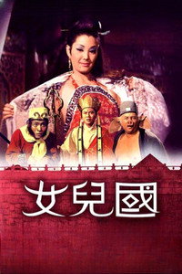 Постер фильма «Земля духов (1968)» — (2 из 6)