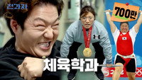 Weightlifting World Ranking No.1 Jang Mi-ran's Big Three? [Yong In University, Department of Physical Education]