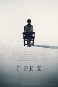 Постер фильма «Нечисть в Сеуле (2024)» — (10 из 15)