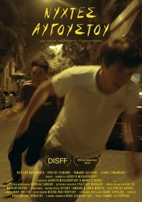 Imagem do Filme Νύχτες Αυγούστου