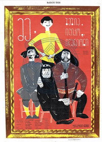 Постер фильма «Я, бабушка, Илико и Илларион (1962)» — (1 из 1)