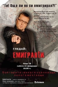 Постер фильма «Эмигранты (2002)» — (2 из 3)