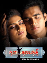 Постер фильма «Nala Damayanthi (2003)» — (2 из 4)