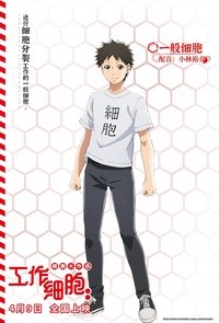 Cells at Work!! The Return of the Strongest Enemy: A Huge Uproar in the Body’s Bowels! poster