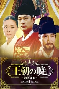 조광조 (1996)