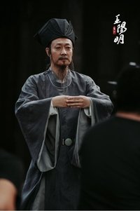 王阳明 (2021)