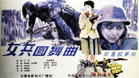 «Nü bing yuan wu qu (1986)» — обои к фильму #1