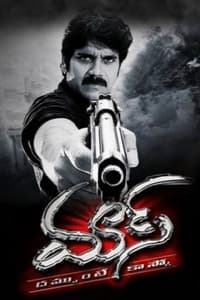 మాస్ (2004)