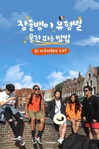tv show poster Looking+For+Trouble 2017