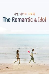 더로맨틱&아이돌 (2012)