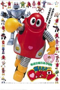 Moero!! Robocon (1999)