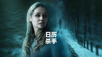 «Календарный убийца (2024)» — обои к фильму #3