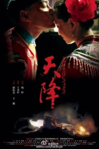 天降 (2015)