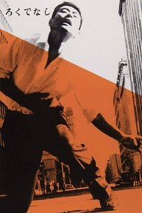 Good-for-Nothing (1960) Good-for-Nothing (1960)