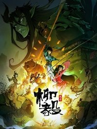 Poster de Legend of Liu Yi