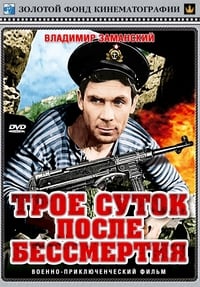 Постер фильма «Трое суток после бессмертия (1963)» — (2 из 2)