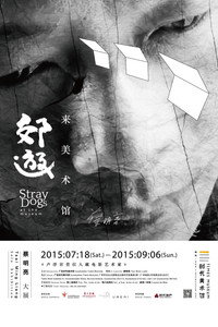 Постер фильма «Stray Dogs at the Museum (2016)» — (2 из 2)