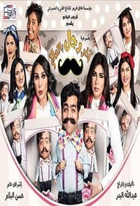 آخر رجل بالعالم (2018)