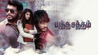 «Yutha Satham (2022)» — обои к фильму #5
