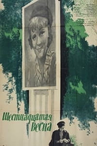 Шестнадцатая весна (1963)