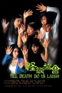 怪談協會 (1996)