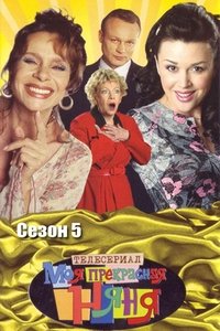 Season 5 Poster