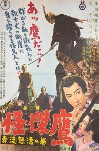 怪傑鷹 第二篇 奔流怒濤の巻 (1954) poster