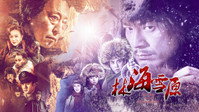 «Lin Hai Xue Yuan (2017)» — обои к сериалу #1