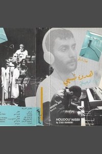 Poster de هدوء نسبي