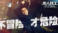 Обои к фильму «Агент Три нуля (2019)» — (25 из 33)