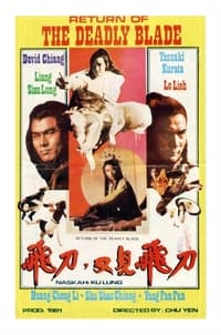 飛刀‧又見飛刀 (1981)