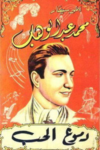 Постер фильма «Слёзы любви (1936)» — (3 из 3)