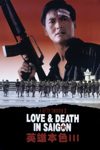 Постер фильма «Светлое будущее 3: Любовь и смерть в Сайгоне (1989)» — (7 из 19)