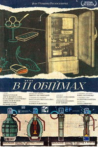 Poster de В її обіймах