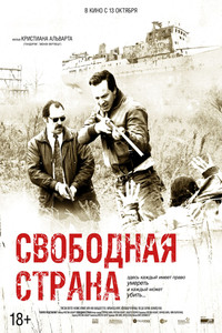 Постер фильма «Свободная страна (2019)» — (5 из 17)