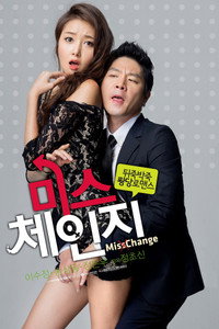 Постер фильма «Мисс Перемена (2013)» — (1 из 2)