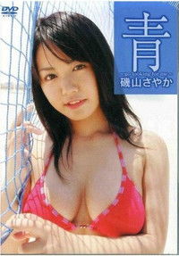 青 ~Go Looking for Me~