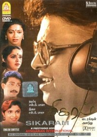 Sigaram (1991)