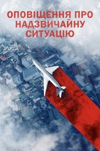 Emergency Declaration poster