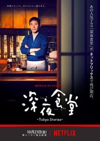 Cover of the Season 1 of Midnight Diner: Tokyo Stories