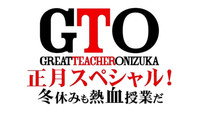 «GTO: Новогодний спэшл (2013)» — обои к фильму #1