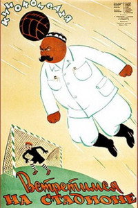 Постер фильма «Встретимся на стадионе (1956)» — (3 из 3)