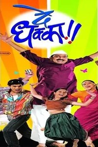 दे धक्का (2008)