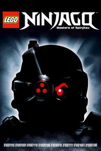 Постер мультсериала «Lego Ninjago (2011-2016)» — (47 из 75)