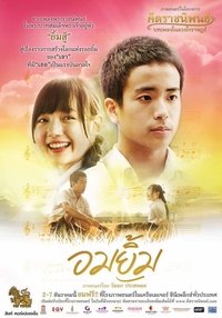 อมยิ้ม (2015)