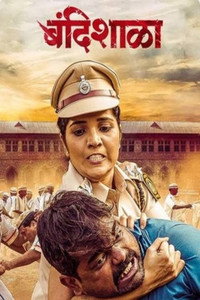 Постер фильма «Bandishala (2019)» — (1 из 1)