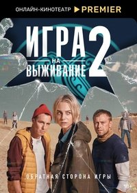 Season 2 Poster
