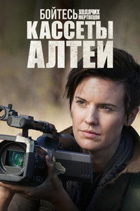 Постер сериала «Бойтесь ходячих мертвецов: Кассеты Алтеи (2019)» — (4 из 9)