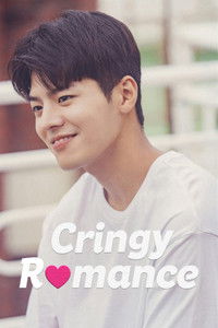 Poster de 찌질의 역사