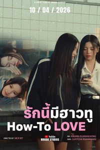 How To LOVE (2026) subtitle poster